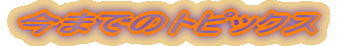 ܂ł̃gsbNX 